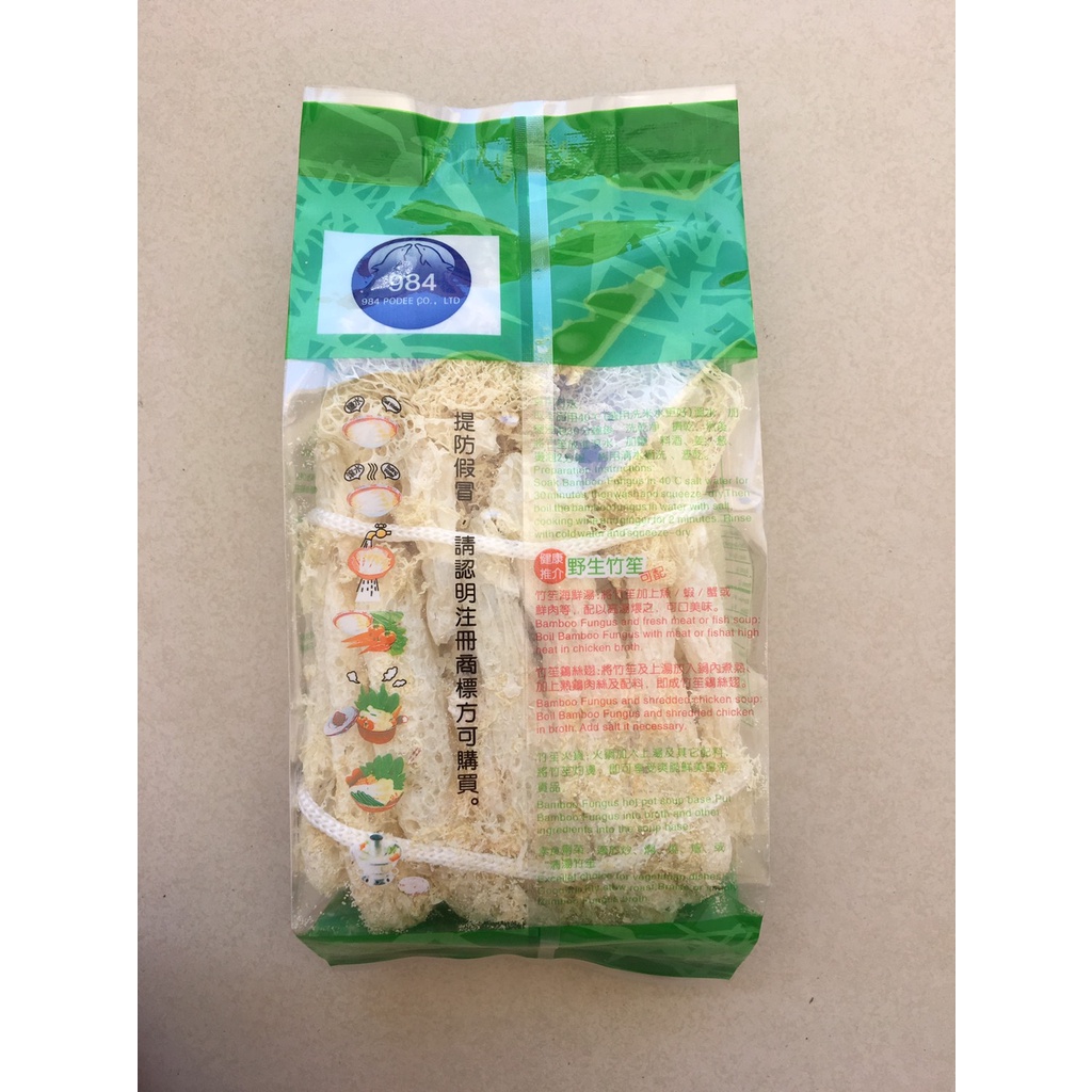 เยื่อไผ่ เห็ด วัตถุดิบ อาหาร เครื่องปรุง เยื่อไผ่แห้ง ขนาด 100 กรัม - รูปที่ 3