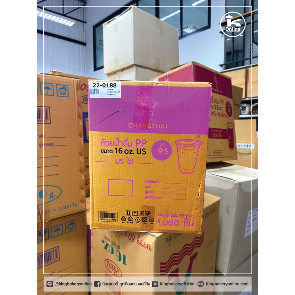 ยกลังแก้ว PP 16 oz.เรียบใส US ปาก95 (ทรงสตาร์บัค)(ลังx20แถว)