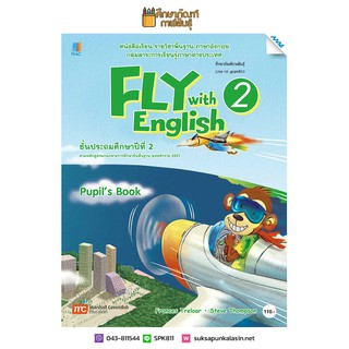 หนังสือเรียน Fly with English ป.2(แม็ค) ภาษาอังกฤษ