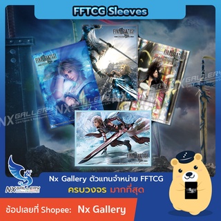 [FFTCG] Sleeves - ซองใส่การ์ดลายไฟนอล (การ์ดไฟนอล / Final Fantasy Trading Card Game)