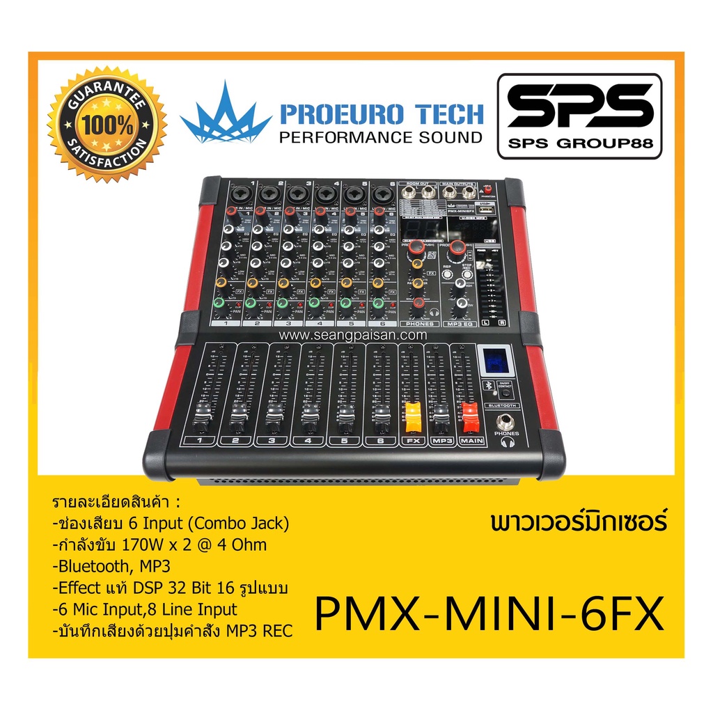 POWER MIXER เพาเวอร์มิกเซอร์ รุ่น PMX-MINI-6FX ยี่ห้อ PROEURO TECH สินค้าพร้อมส่ง ส่งไววววว