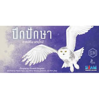 [ของแท้] ปีกปักษา ภาคเสริม นกยุโรป [ภาษาไทย][boardgame]