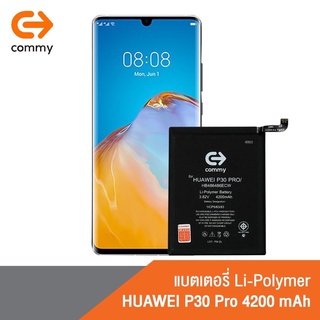 COMMY แบตหัวเว่ย P30 Pro (4,200 mAh) ฟรี!เทปกาวติดแบตเตอรี่ Battery Huawei P30 Pro รับประกัน 1 ปี