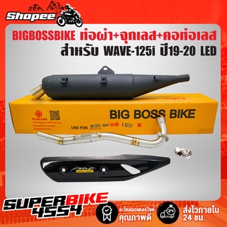 ท่อผ่า BIGBOSSBIKE WAVE-125i ปี19-20 LED(ทรงB)+จุกเลสปลายท่อ+คอท่อสแตนเลส2ท่อน+กันร้อนเคฟล่า+น๊อตกันร้อนเลส+สติกเกอร์AK