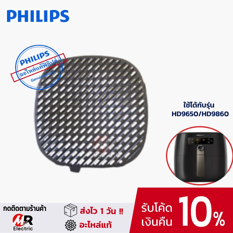 [ของแท้] ถาดทอด อุปกรณ์เสริมหม้อทอดไร้มัน Philips สำหรับ หม้อทอดไร้น้ำมัน Philips รุ่น HD9650/ HD9860