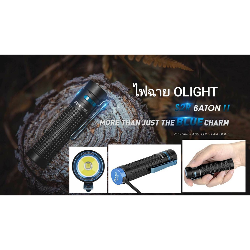 ไฟฉาย Olight S2R Baton II 1150 lumens แถมแบตเตอรี่ ชาร์จแบบแม่เหล็ก