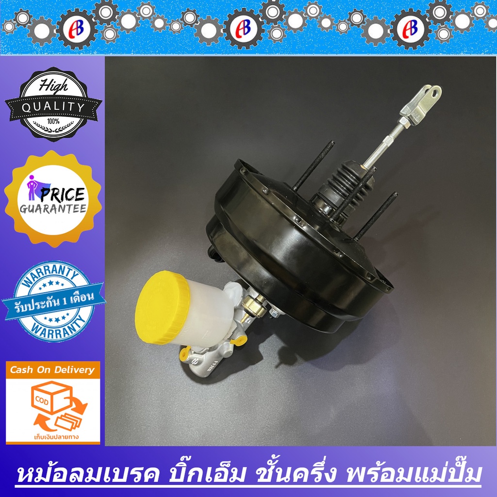 หม้อลมเบรค นิสสัน บิ๊กเอ็ม ชั้นครึ่งพร้อมแม่ปั๊ม NISSAN BIG-M