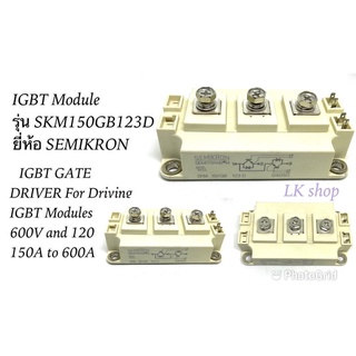 IGBT Module โมดูลรุ่น SKM150GB123D ยี่ห้อ SEMIKRON   สินค้าพร้อมส่งในไทย