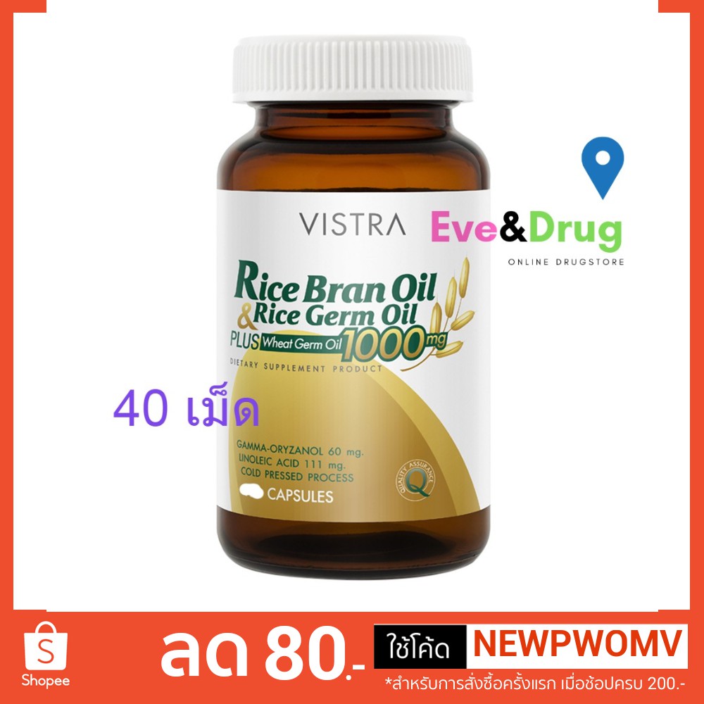 #eveanddrug #น้ำมันรำข้าว #วิสตร้า #สุขภาพหัวใจ #ต้านอนุมูลอิสระ #บำรุงผิว