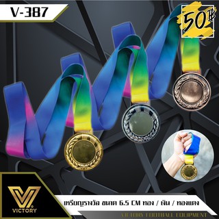 เหรียญรางวัล Victory ขนาด 6.5 cm