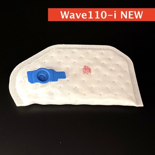 แผ่นกรอง น้ำมันเชื้อเพลิง กรอง ปั๊มเบนซิน WAVE110-I New (ใหม่)