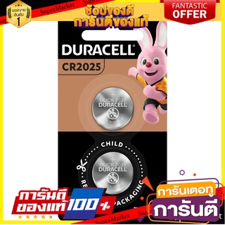 🔥แนะนำ🔥 Duracell ลิเธียม 2025 แพ็ค 2 ก้อน สุดพิเศษ!!