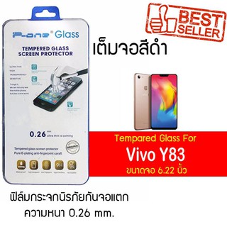 P-One ฟิล์มกระจกแบบกาวเต็ม Vivo Y83 / วีโว่ Y83 / วีโว่ วาย83 / วาย83 หน้าจอ 6.22" ความหนา 0.26mm แบบเต็มจอ  สีดำ