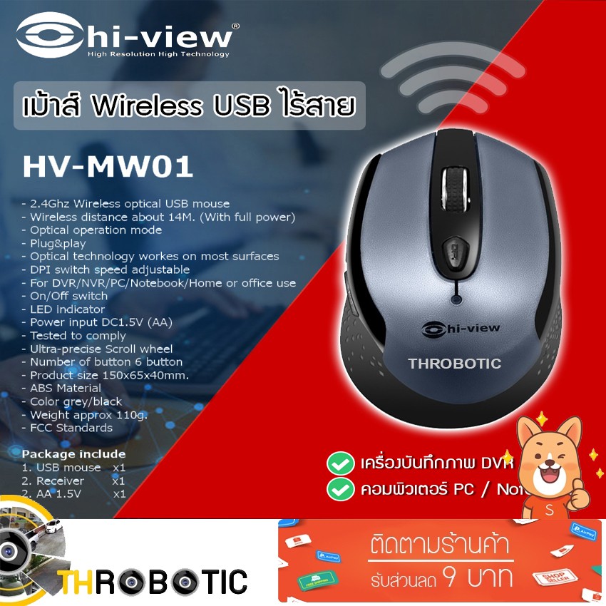 Hi-view รุ่น HV-MW01 เม้าส์ Wireless USB ไร้สาย เหมาะสำหรับคอมพิวเตอร์/แลปท็อป/เครื่องบันทึกDVR-NVR