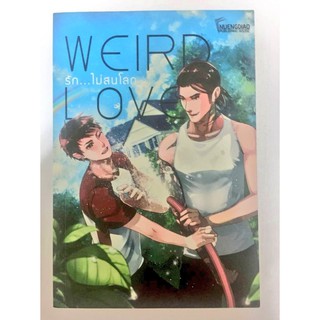 9786169226239: WEIRD LOVE รัก...ไม่สนโลก