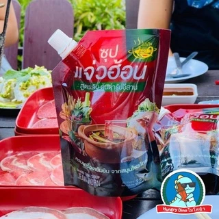 [แอบแซ่บ] น้ำซุปแจ่วฮ้อน จิ้มจุ่ม แจ่วฮ้อนอีสาน น้ำจิ้มแจ่ว แจ่วขม น้ำซุปจิ้มจุ่ม ซุปแจ่วฮ้อน