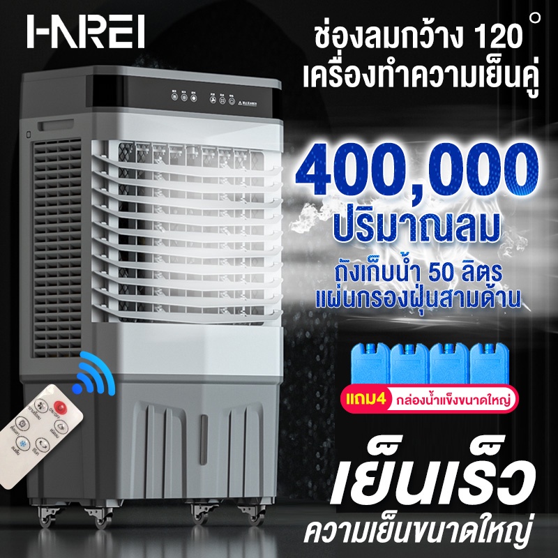 (สินค้าพร้อมส่ง) พัดลมปรับอากาศ ปริมาณอากาศขนาดใหญ่ ระบายความร้อนอย่างมีประสิทธิภาพ พัดลมมัลติฟังก์ชั่น