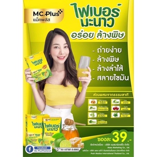 Mc.Plus Manow ไฟเบอร์มะนาว🥰และไฟเบอร์สับปะรด😍ไฟเบอร์มะขาม เซเว่น(6 sachets)  x 1 กล่อง