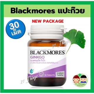 Ginkgo Blackmores 30เม็ด กิงโกะ ใบแปะก๊วยสกัด Ginko แปะก๊วย ใบแปะก๊วย ใบแปะก๊วยแคปซูล สารสกัดใบแปะก๊วย Ginkgo Biloba