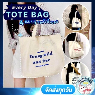 YouSaveShop - พร้อมส่ง Every Day Tote Bag กระเป๋าสะพายข้าง มินิมอล 4 ลาย กระเป๋าผ้าแคนวาส Canvas สไตล์เกาหลี ถุงผ้า