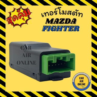 เทอร์โมไฟฟ้า เทอร์โม OEM SD อีซูซุ ทีเอฟอาร์ ดราก้อนอาย 7 ขา ธันเดอร์ ISUZU TFR DRAGON EYE THUNDER B2500 เทอร์โมแอร์