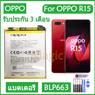 Original แบตเตอรี่ OPPO R15 battery (BLP663) 3450mAh รับประกัน 3 เดือน