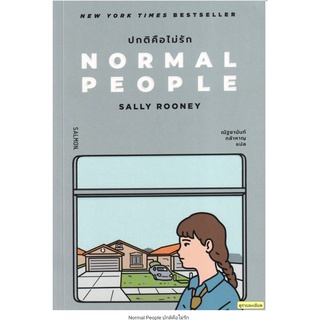 Normal People ปกติคือไม่รัก