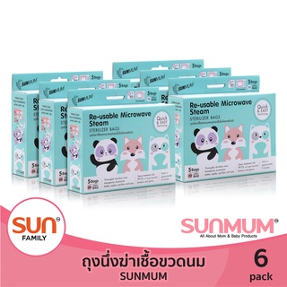 ถุงนึ่งขวดนม  (6 แพ็ค)  ใช้ได้ 20 ครั้ง หนา ทน | SUNMUM