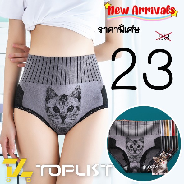 💥TOPLIST💥 (TL-N493) กางเกงในผ้าทอก็บพุงจากญี่ปุ่น เนื้อผ้าดี กระชับหน้าท้อง กระชับก้น ลายแมว