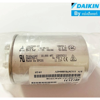 แคปรันแอร์ไดกิ้น DAIKIN ของแท้ 100% Part No. 4012131 (ค่า 55+3.5 UF +/-5% 440VAC)