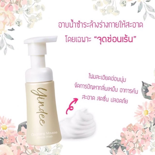 คุ้มมาก มูส ฟินลิ่ง มาดามฟินเปลี่ยนชื่อเป็น ยินดี แถมกระเป๋า Madame Fin Mousse Finling Yindee
