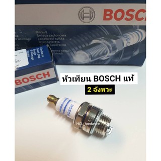 หัวเทียน BOSCHแท้💯%  • ใช้กับเครื่องยนต์อเนกประสงค์ 2 จังหวะได้ทุกรุ่น หัวเทียน