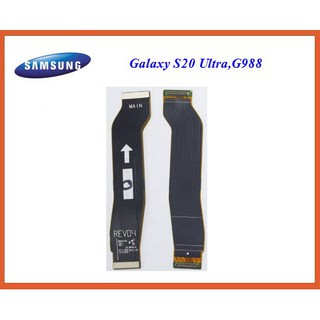 สายแพรชุดต่อบอร์ด Samsung Galaxy S20 Ultra,G988