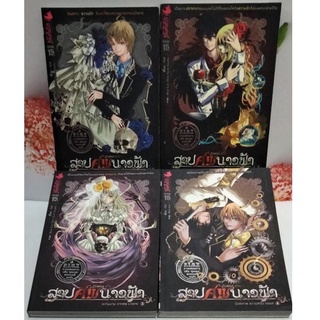 สาปศพนางฟ้าเล่ม1-4:by punica (4เล่มจบ)