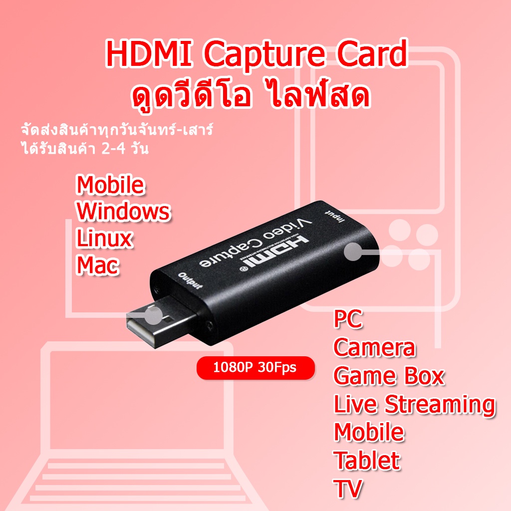 HDMI Video Capture Card 1080P 60/30Fps HDMI กล่องไลฟ์สด live streaming เล่นเกม ต่อกล้อง ต่อมือถือ มากมาย
