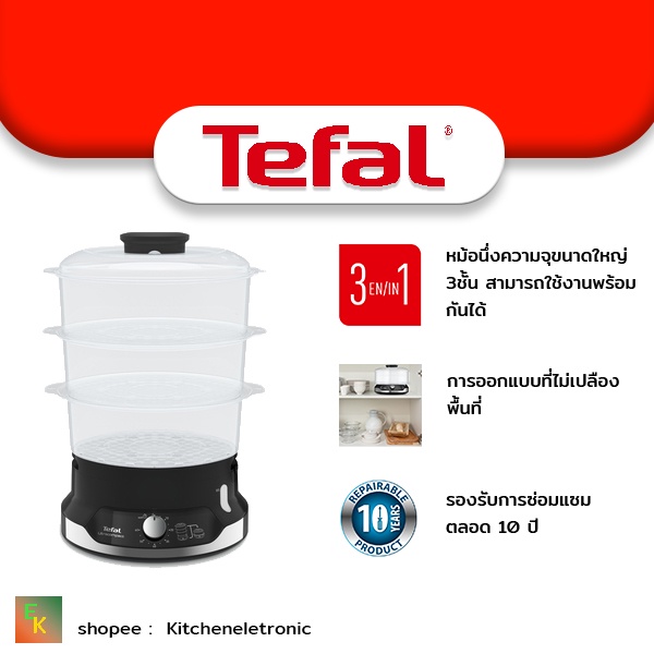 Tefal หม้อนึ่งไฟฟ้า ULTRACOMPACT 3 BOWLS STEAMER รุ่น VC204810 ความจุ 9 ลิตร ( VC2048)