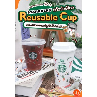 Reusable Cup Starbucks ครบรอบ 50ปี Limited Edition💖☕