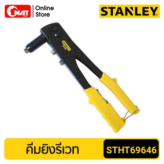 STANLEY คีมย้ำรีเวท 3 หัว รุ่น STHT-69646-8