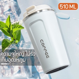 พร้อมส่ง แก้วกาแฟ กระติกเก็บร้อน แก้วเก็บเย็น มีให้เลือก 2 ขนาด สแตนเลส304 กระติกน้ำพกพา ขนาด 380 มล 510 มล ไม่รั่ว