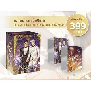 [Pre-Order] BOX เปล่า #SexFriends