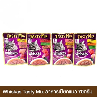 Whiskas Tasty Mix วิสกัส เทสตี้ มิกซ์ อาหารแมวเปียก ขนาด 70g ยกลัง 24ซอง