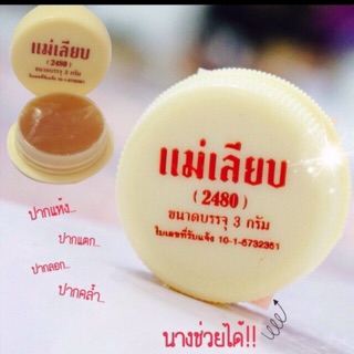 สีผึ้งแม่เลียบ (2 ชิ้น) สีผึ้งแท้ ขนาด 3 กรัม