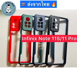 เคส Infinix Note 11S / 11 Pro เคสกันกระแทก กันกล้อง ส่งจากไทย!