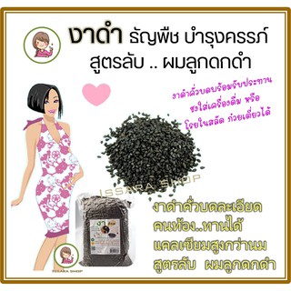 #งาดำคั่วบด แคลเซียมสูง ดื่มดี มีประโยชน์