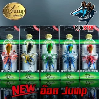 เหยื่อตกปลา อ๊อด Jump สีใหม่ by น้าเป็นหนึ่ง