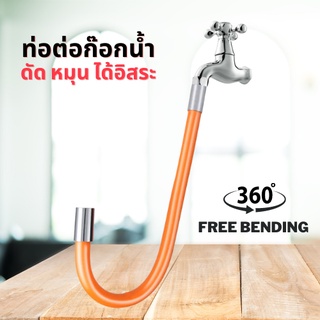 ท่อต่อก๊อกน้ำ ดัดได้ 360° ขนาด 50 ซม. Pipe For Faucet Bendable Size 50 cm. พร้อมส่งจากไทย