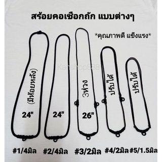 สร้อยคอเขือกถัก งานHand made คุณภาพดีแข็งแรง มี5แบบ