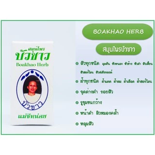 🍀สมุนไพรบัวขาว 🍀(ผงแม่ชี) ของแท้จากโรงงานผลิต