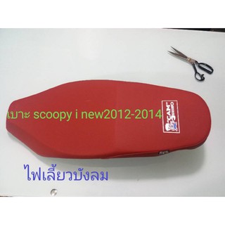 เบาะ scoopyi new2012-2014( ทรงเดิม  )/แคมป์บางเมือง/แคมป์บางเมืองช้อป