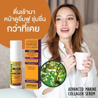 AINTEROL Advanced Marine Collagen Serum (30ml) เซรั่มบำรุงผิวหน้า ช่วยคืนความชุ่มชื้นให้ผิวหน้า Organic Pavilion